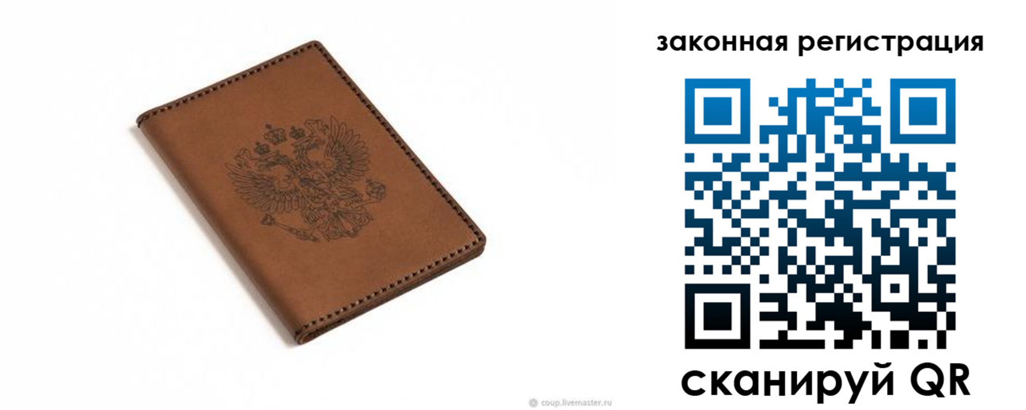 прописка для работы в Саранске
