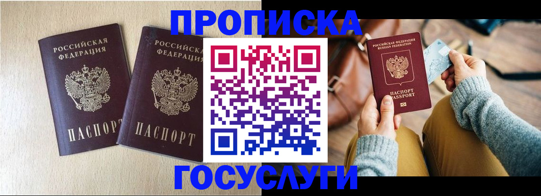 прописка для кредита в Саранске