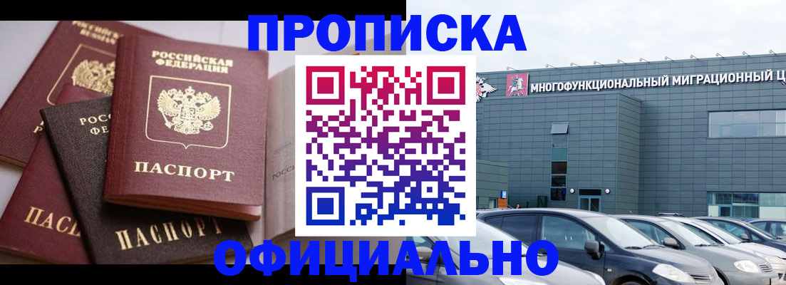 временная прописка в Саранске