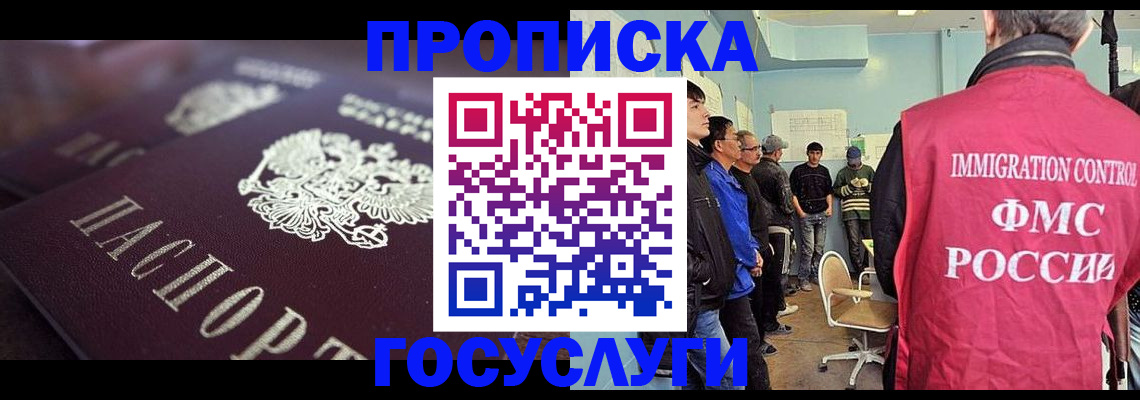 прописка законно в Саранске