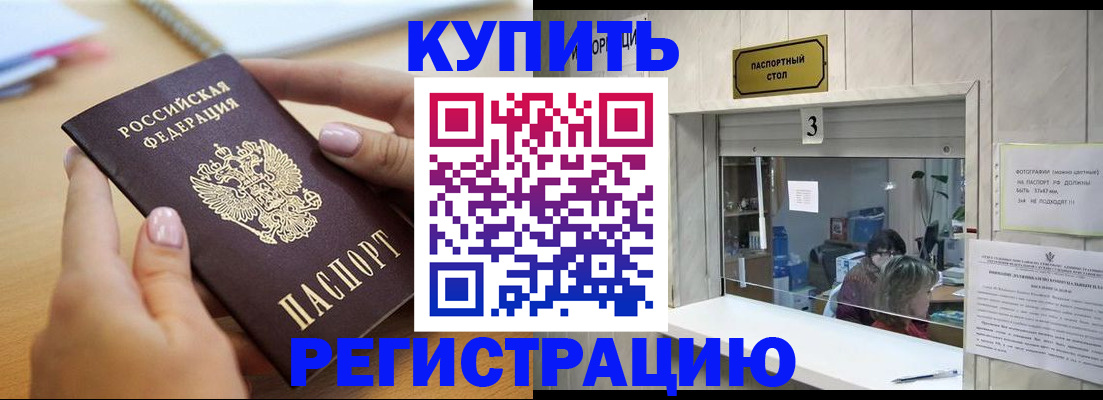 прописка 2025 в Саранске