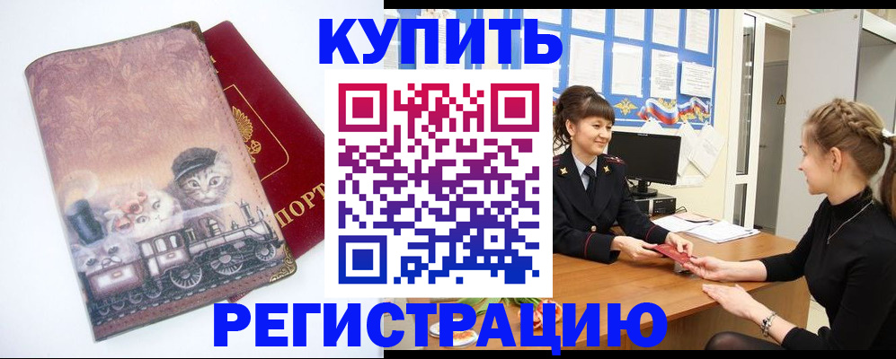 прописка 2025 в Саранске