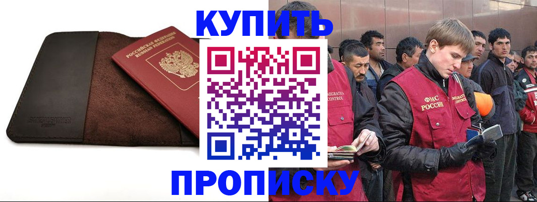 временная прописка в Саранске