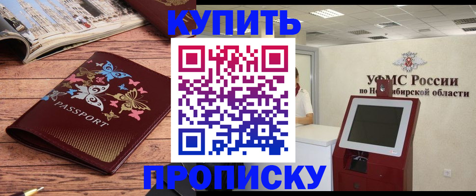 прописка для работы в Саранске