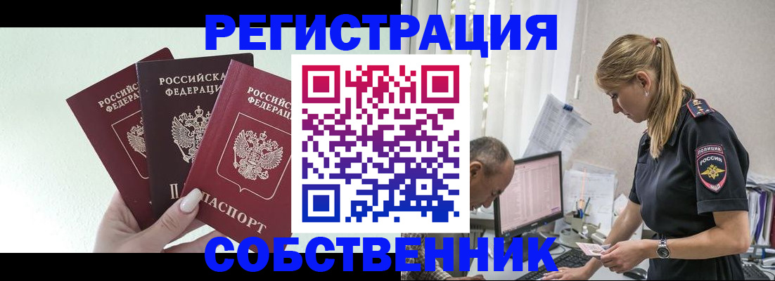 временная регистрация для школы в Саранске