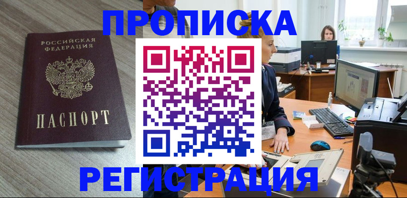 где прописаться в Саранске