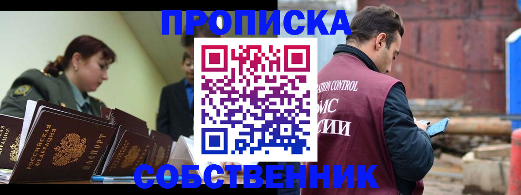 прописка 2025 в Саранске