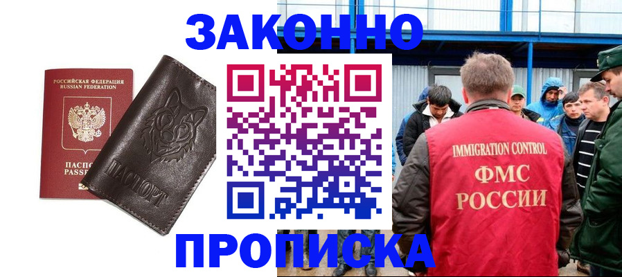 прописка от собственника в Саранске