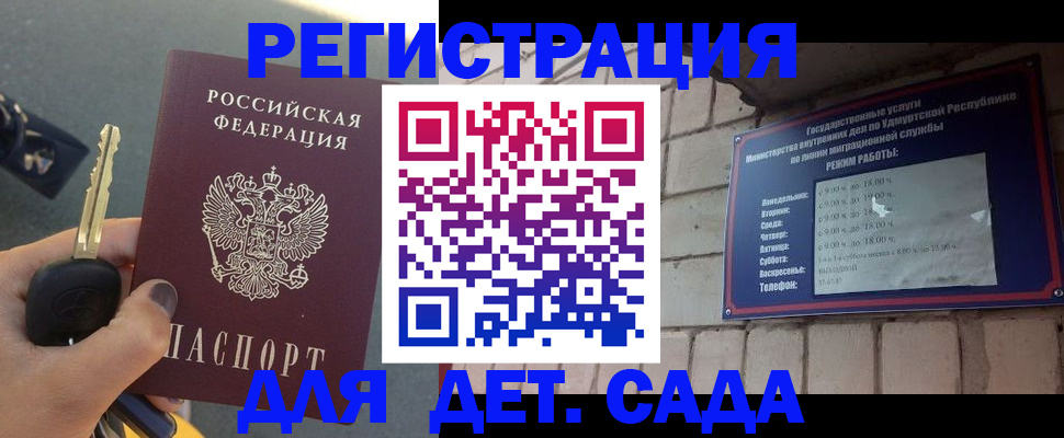 прописка для работы в Саранске