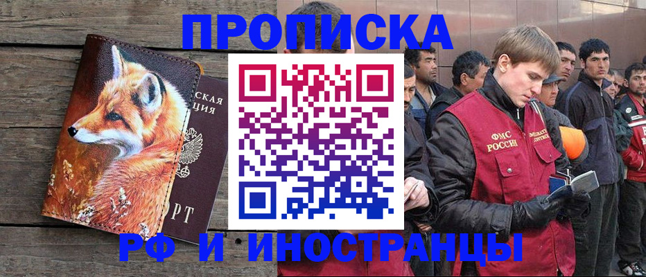 прописка для работы в Саранске