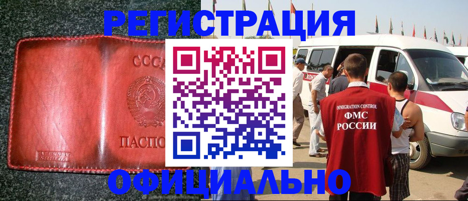 прописка ребенка в Саранске